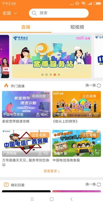 天翼直播免费版
