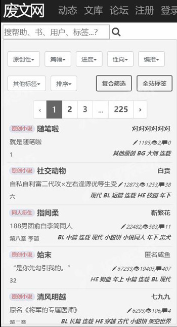 废文网  v1.0图2