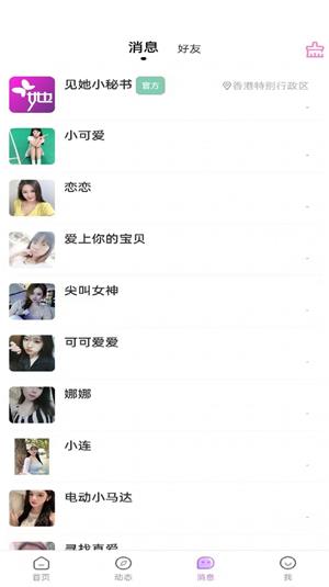 见她2023  v1.1图1