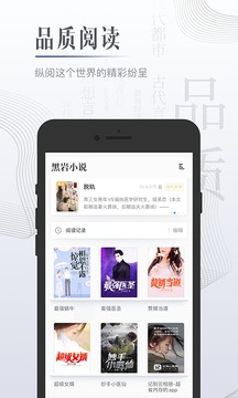 黑岩小说网最新版  v3.6.1图2