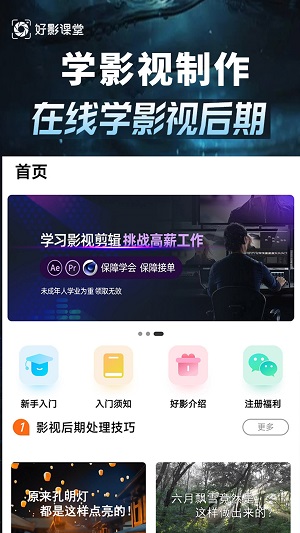 学影视制作2023  v3.0.2图2