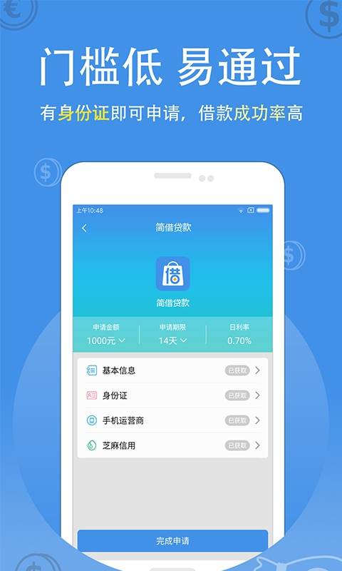 简借贷款app  v2.2.0图3