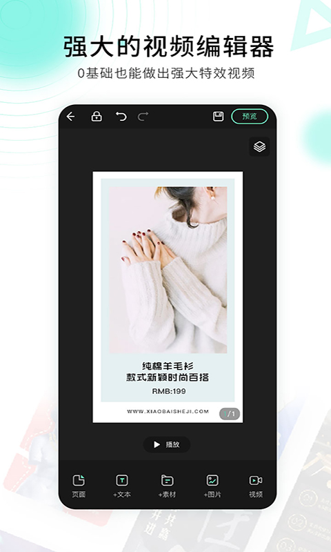 小白设计视频海报制作软件  v2.1.2图1