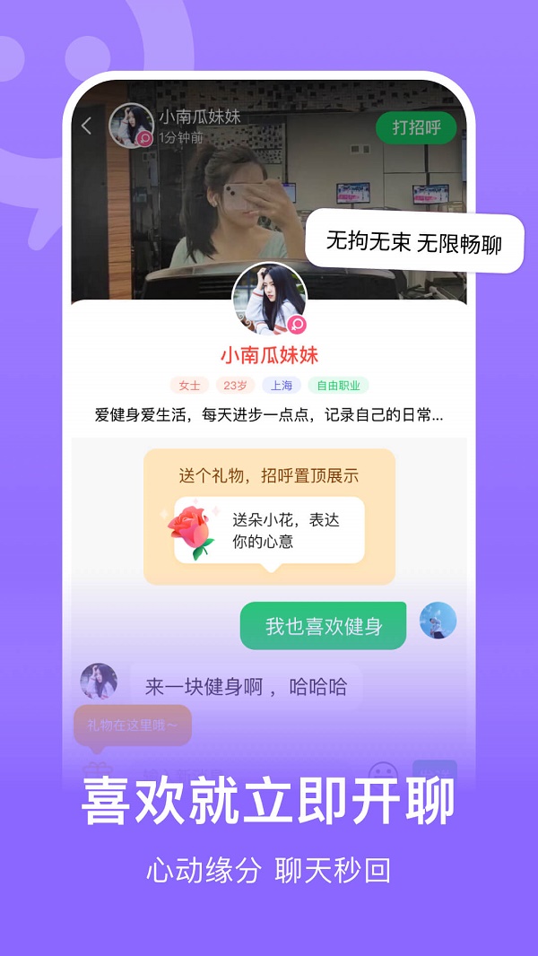 连信同城免费交友  v6.4.20.1图1
