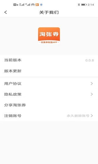 淘张券
