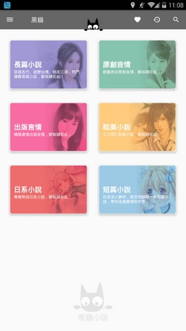 黑猫阅读最新版  v1.1图1