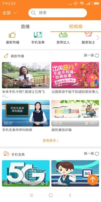 天翼直播免费版  v1.0.1图3