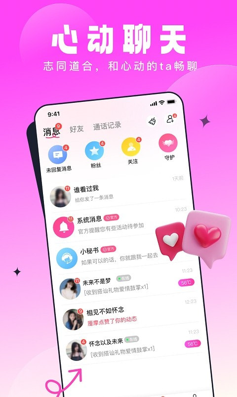在线下载安装见见交友