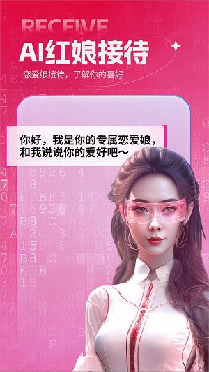 恋爱娘app  v3.5.0图3