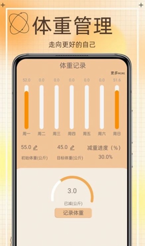热量减肥食谱  v2.1图1