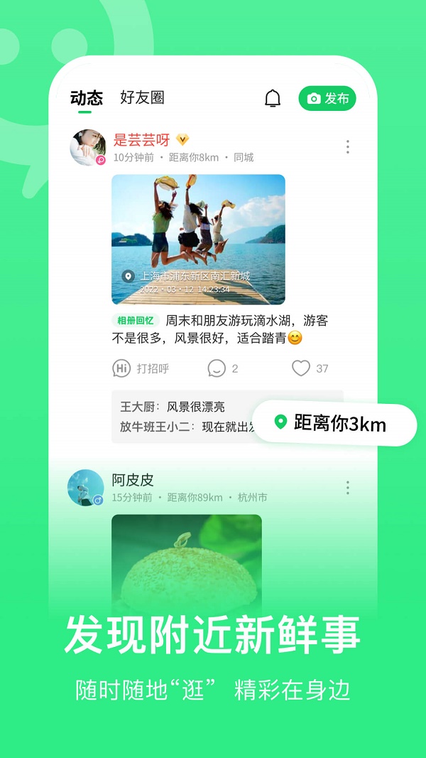 安装连信同城免费交友