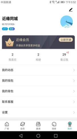 近缘同城最新版