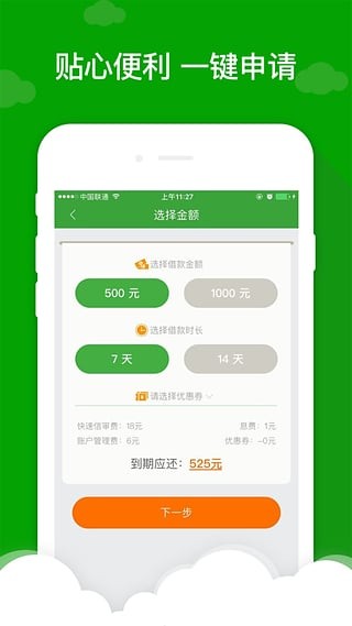 借款巴士免费版