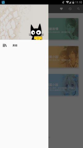 黑猫阅读最新版  v1.1图2