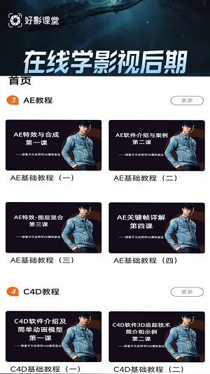 学影视制作2023  v3.0.2图1