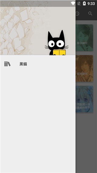 黑猫小说app最新安卓10  v1.1图1