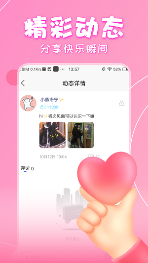 锦里交友2023  v1.0.5图1