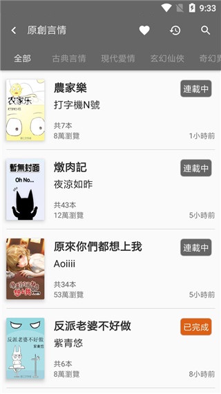 黑猫小说app最新安卓10  v1.1图2