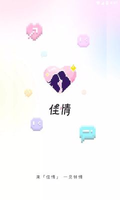佳情2024  v1.0图2