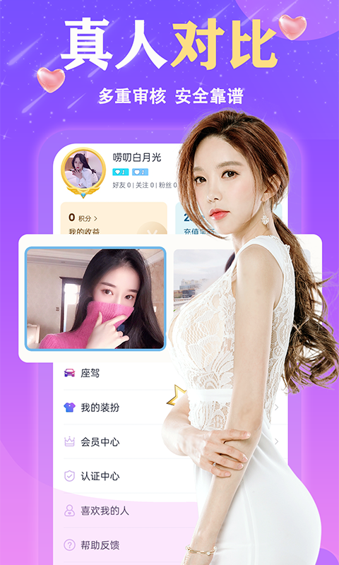 来遇交友平台  v1.0.5图1