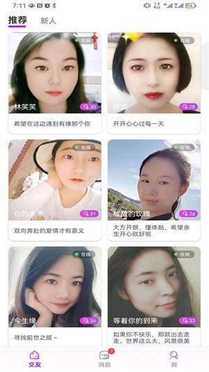 结缘app  v1.0.00图2