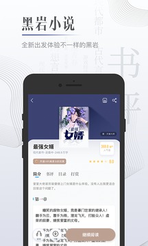 黑岩小说网最新版