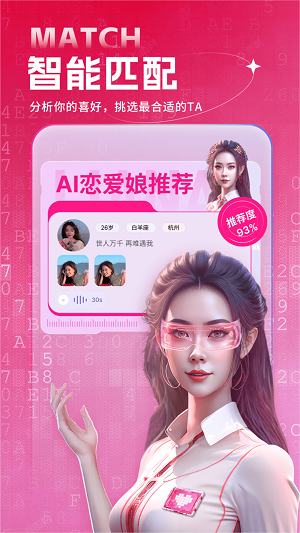 恋爱娘app  v3.5.0图1