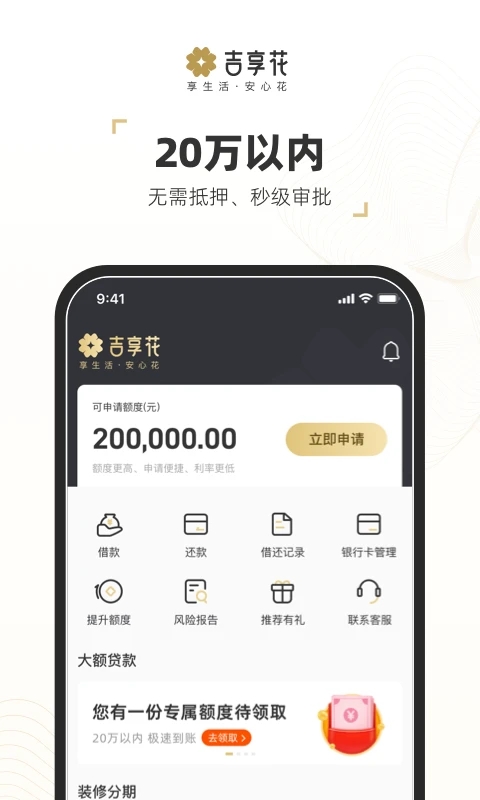 吉享花贷款app下载安装