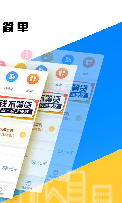 借贷无忧手机版