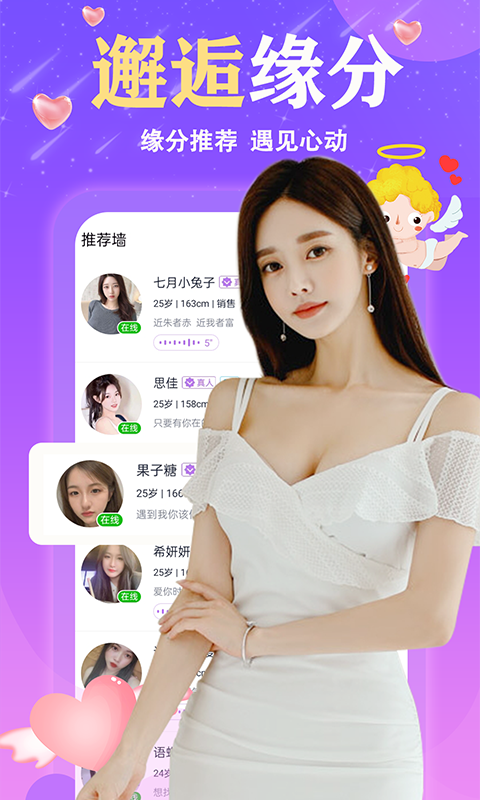 来遇交友2023