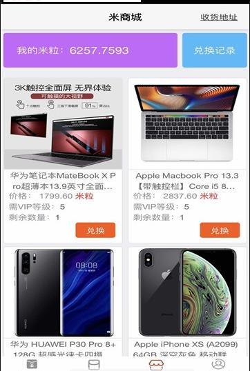 手机米盟  v1.0.0图3