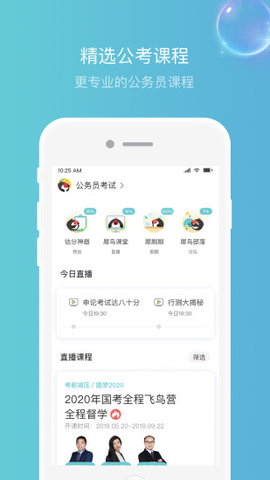 犀鸟公考  v1.0图1