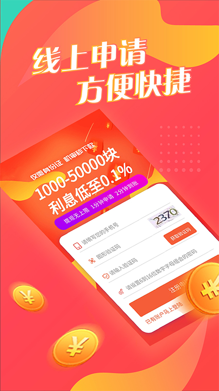 来借钱2023  v1.3.1图4