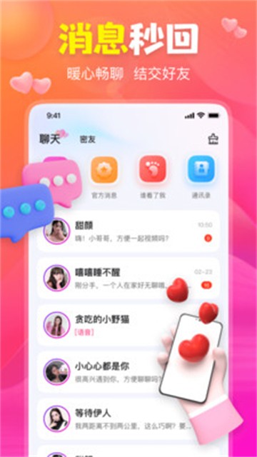 聊上你最新版