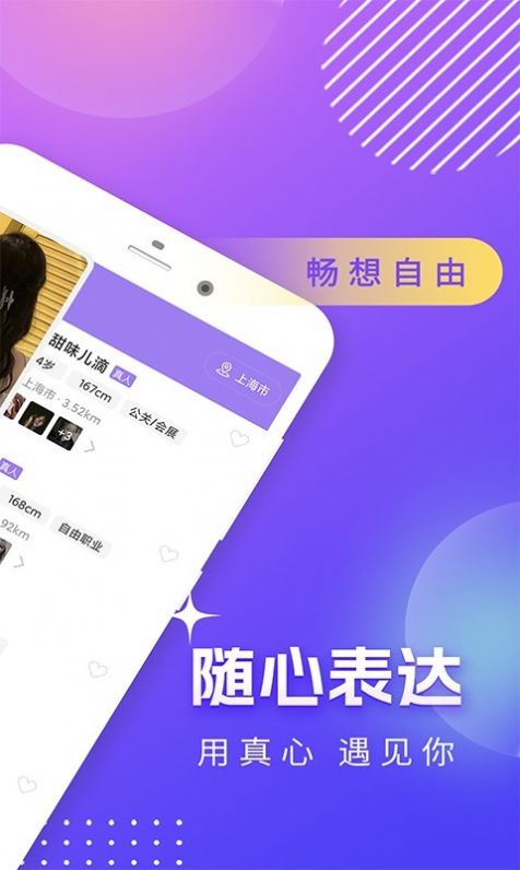 面具同城约会旅行安卓版  v1.0.1图3