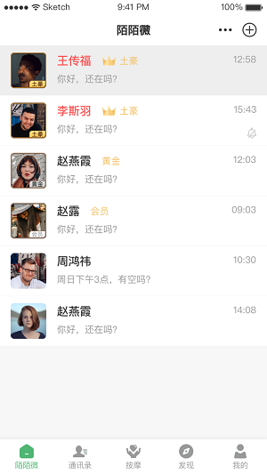 陌陌微免费版