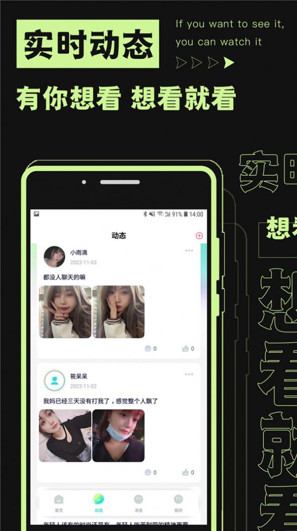 焦甜2023  v1.0.1图3