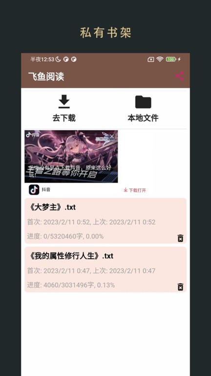 飞鱼读书app  v1.0图1