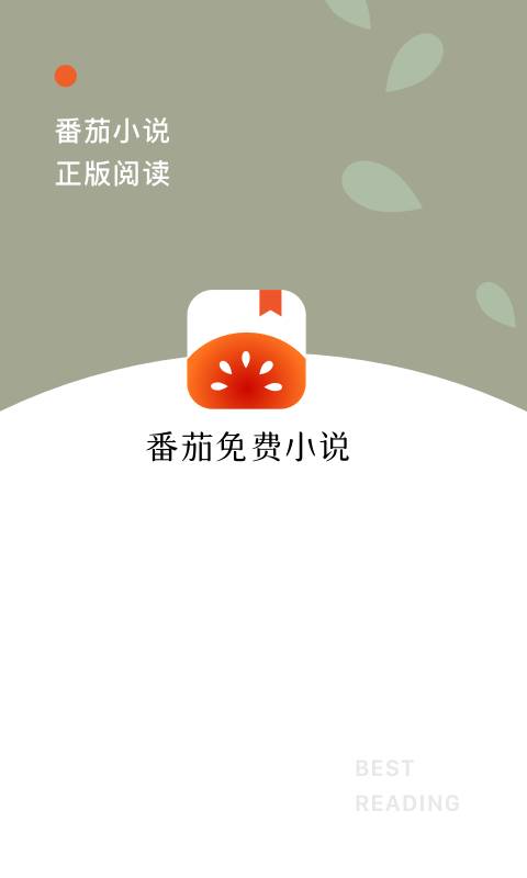 番茄免费小说2023