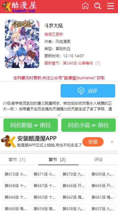 酷漫屋漫画手机版