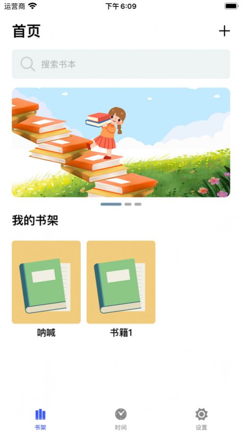 飞豹书架2024  v1.0.0图1
