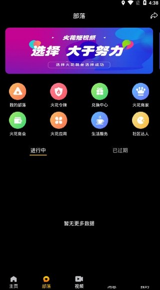 火花短视频最新版