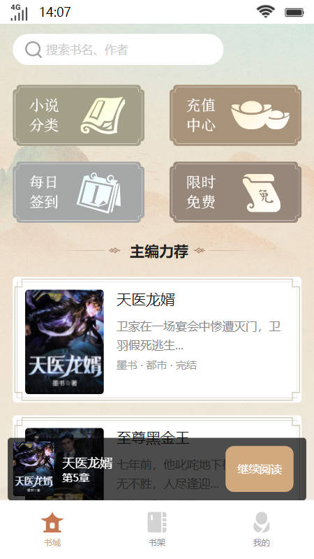 琳琅书斋app