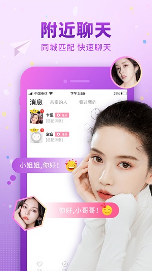 佳人有约安卓版  v1.8.0图2