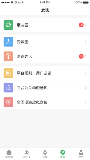 陌陌微免费版  v1.0.1图1