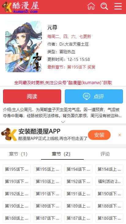 酷漫屋漫画手机版  v1.0.0图1