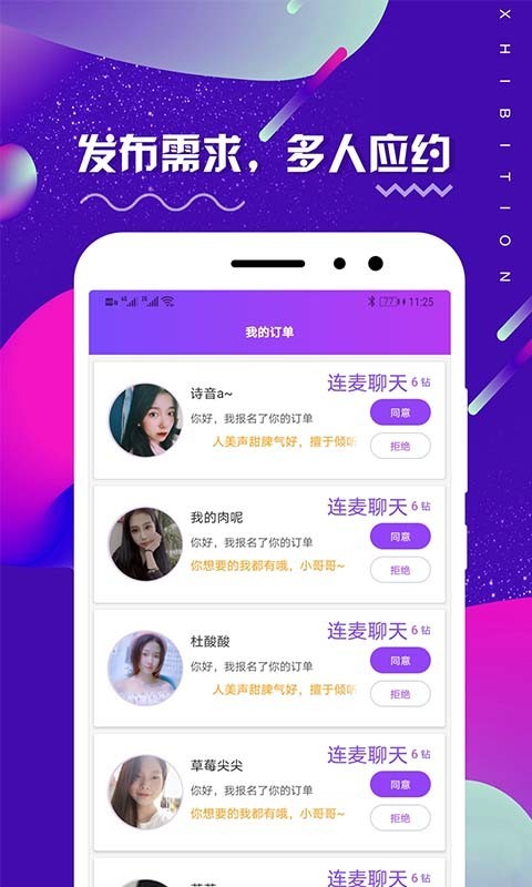 米觅安卓版  v2.1图3