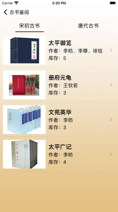 古书鉴阅最新版  v1.0图3