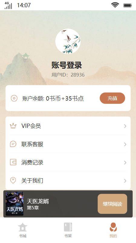 琳琅书斋app  v2.6图3