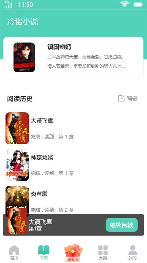 冷诺小说最新版